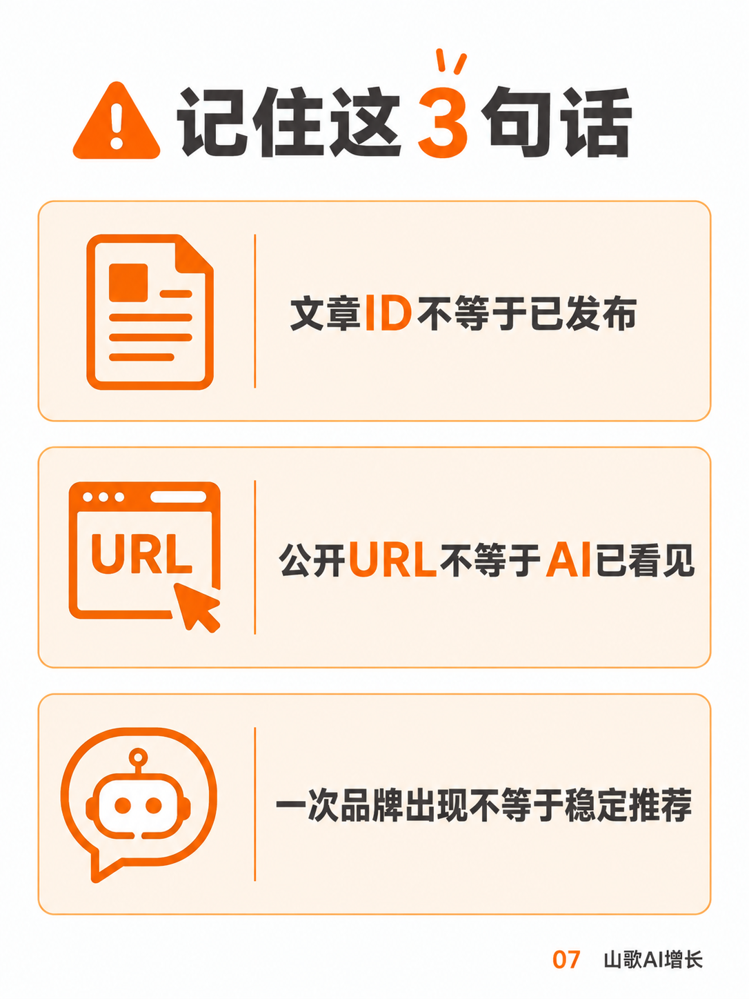 文章ID、公开URL和稳定推荐不能混为一谈