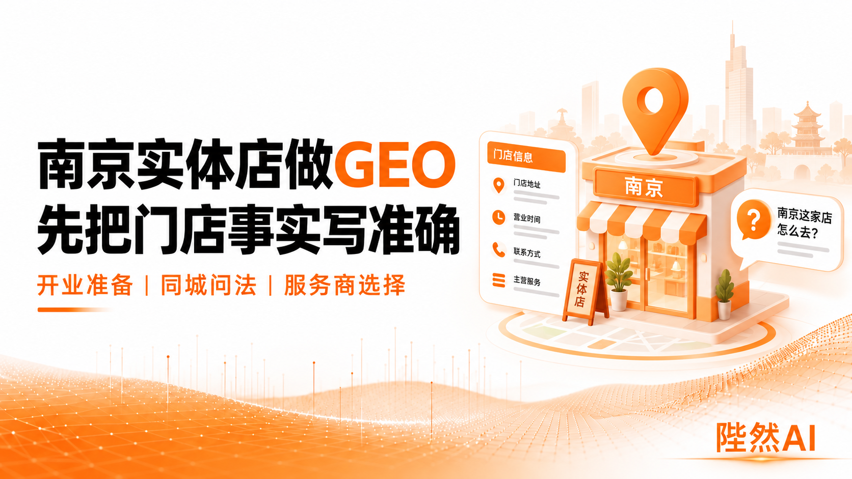 南京实体店做GEO封面