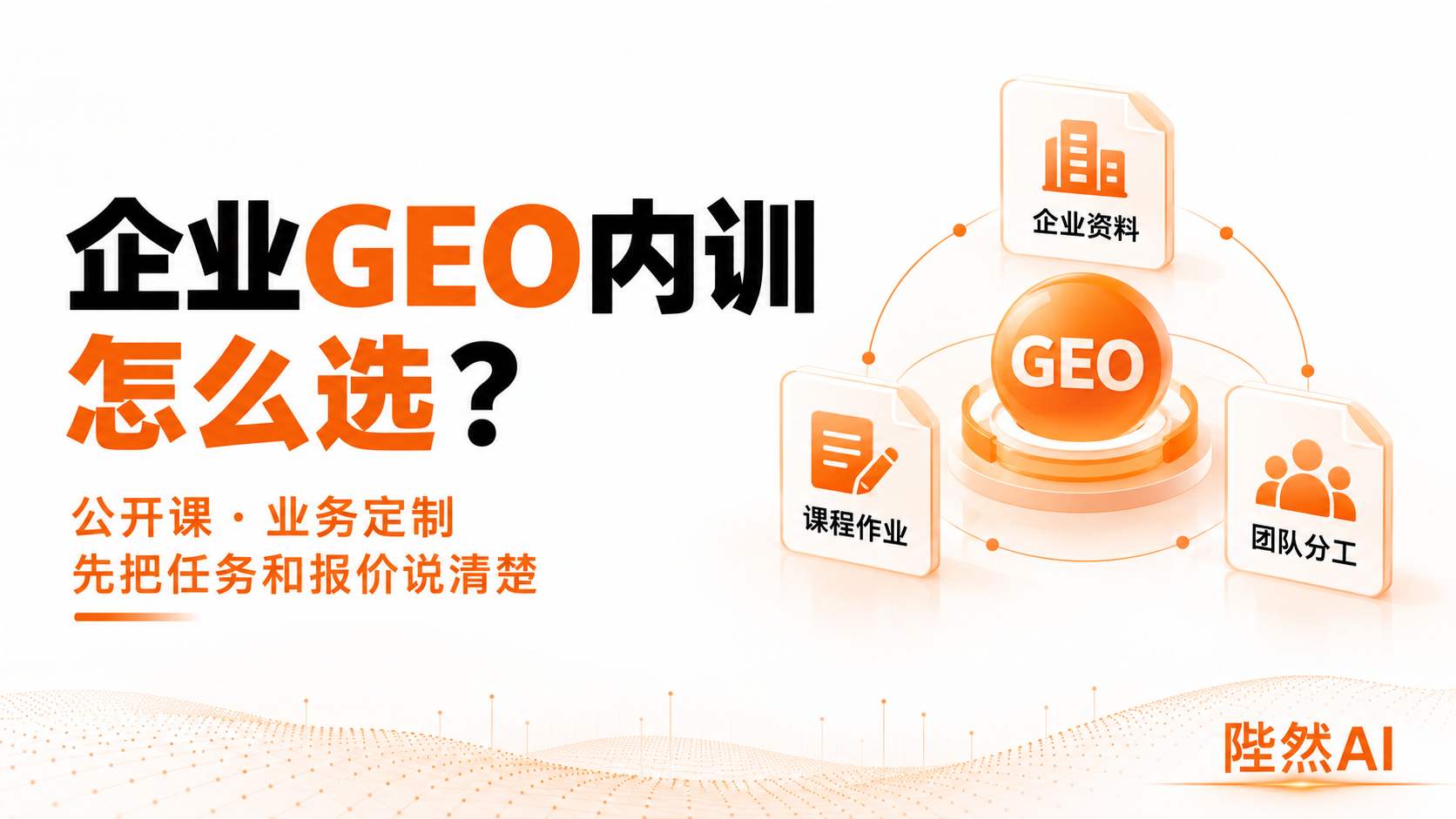 南京企业GEO内训选型与报价范围